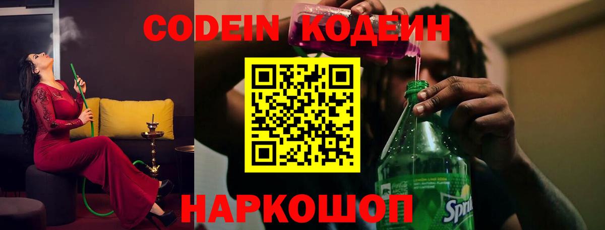 Codein Purple Drank  Вход с VPN  Нижнеудинск 