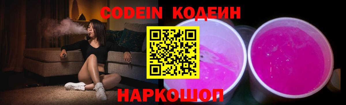 Codein напиток Lean (лин)  Нижнеудинск  Кодеиновый сироп Lean Purple Drank 
