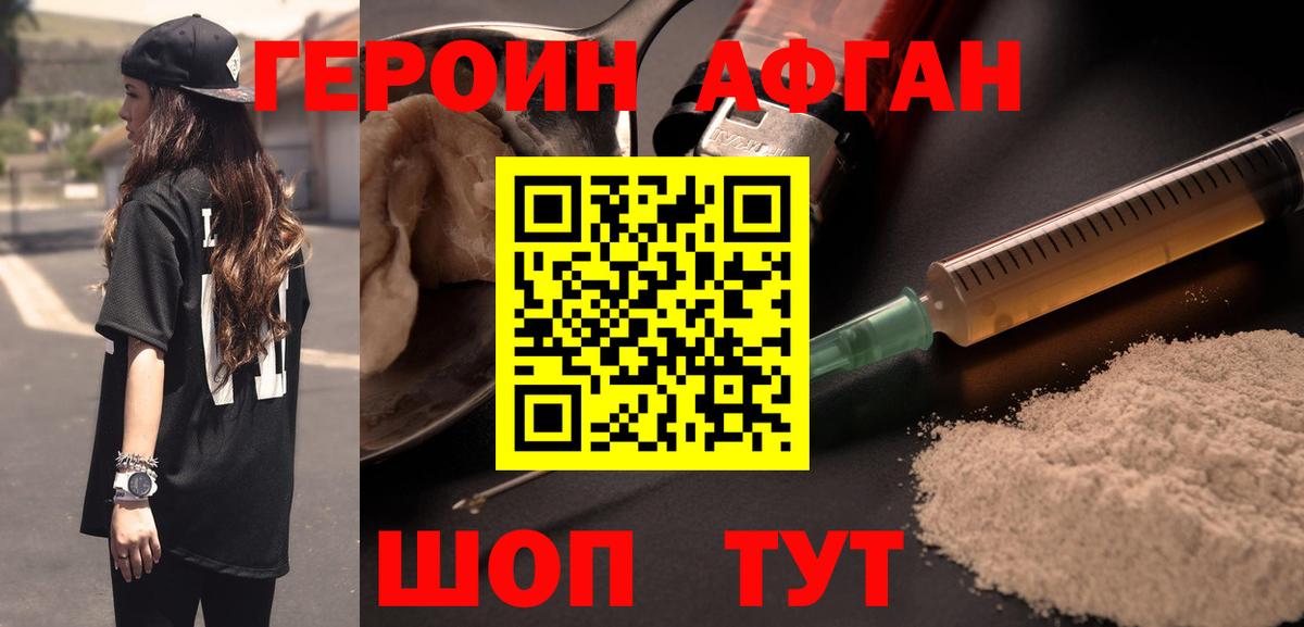 Героин  Нижнеудинск  Героин афганец 