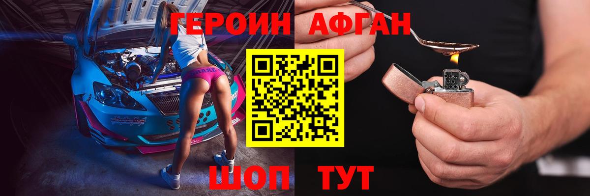 Героин Афган Нижнеудинск