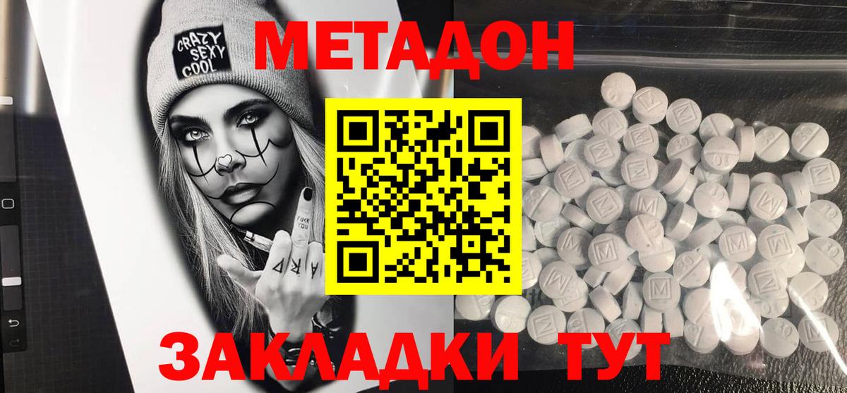 Метадон methadone  МЕТАДОН VHQ  Вход с VPN  Нижнеудинск 