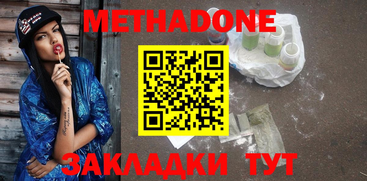 МЕТАДОН белоснежный Нижнеудинск