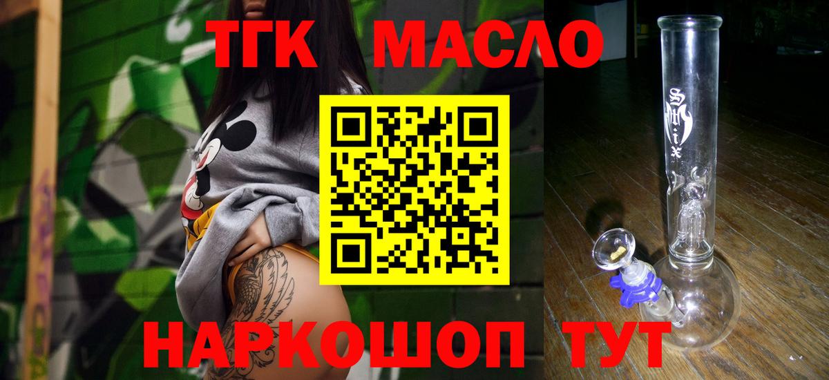 Нижнеудинск  ТГК Wax  Вход с VPN  Дистиллят ТГК жижа 